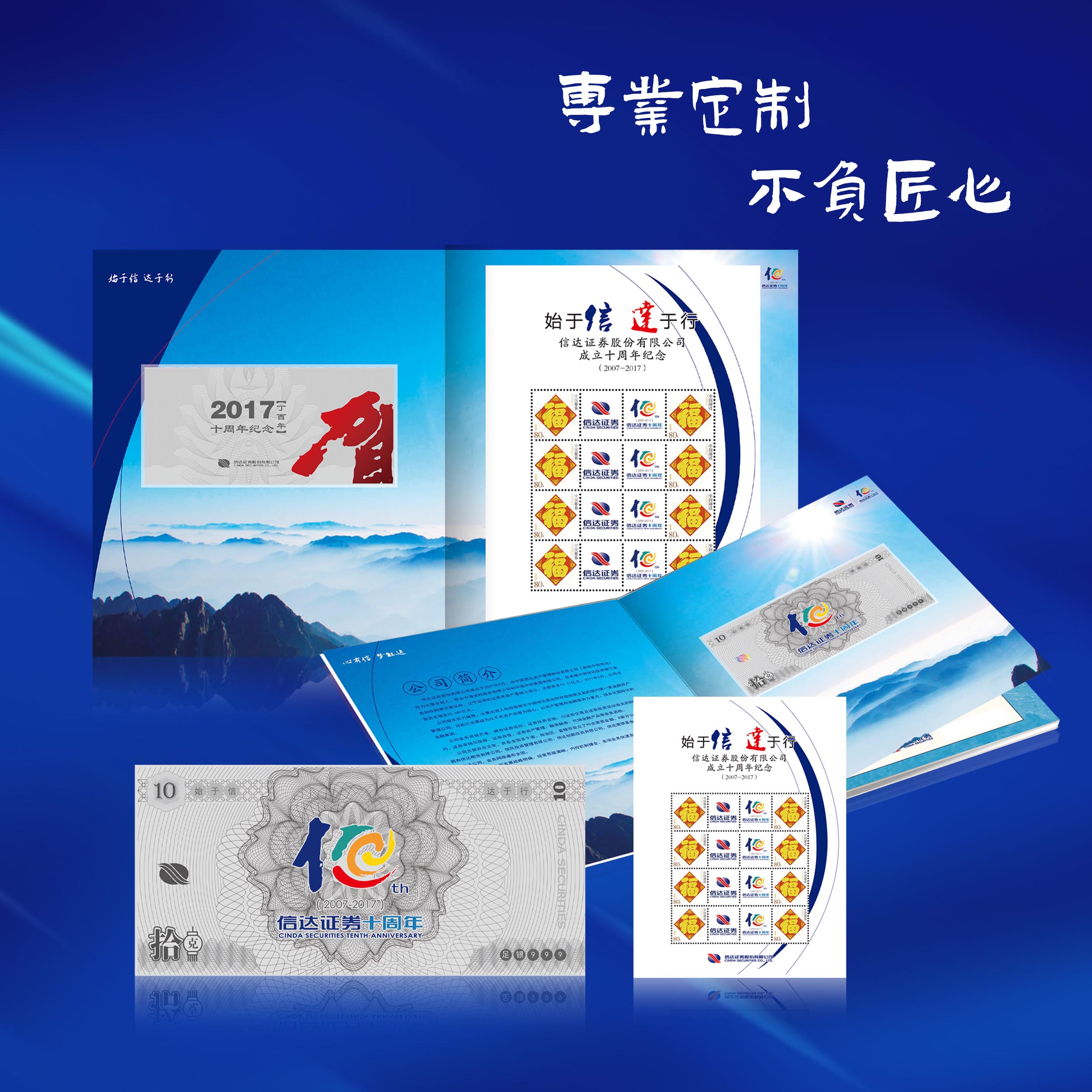 信达证券十周年