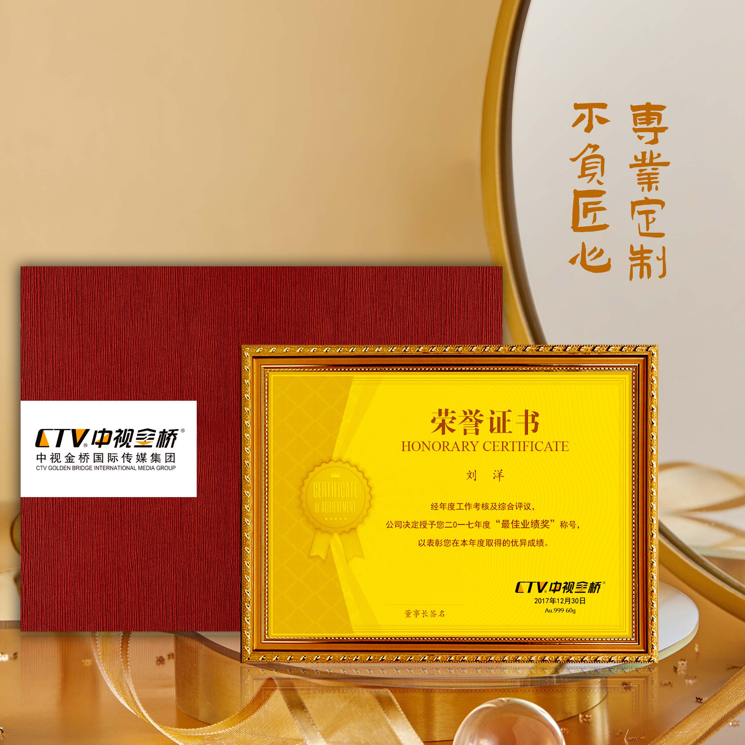 中视金桥荣誉证书